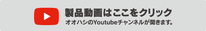 YouTube:オオハシのYouTubeチャネル